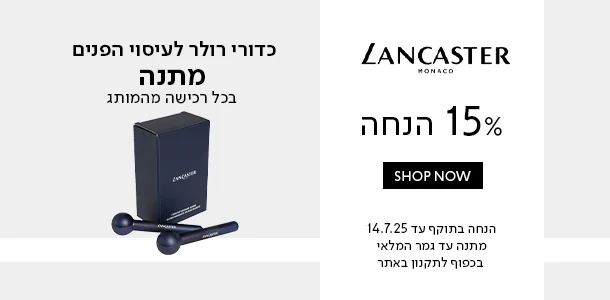 לנקסטר_עד15%_הנחה_כדורי_רולר_מתנה_בכל_רכישה_מהמותג
